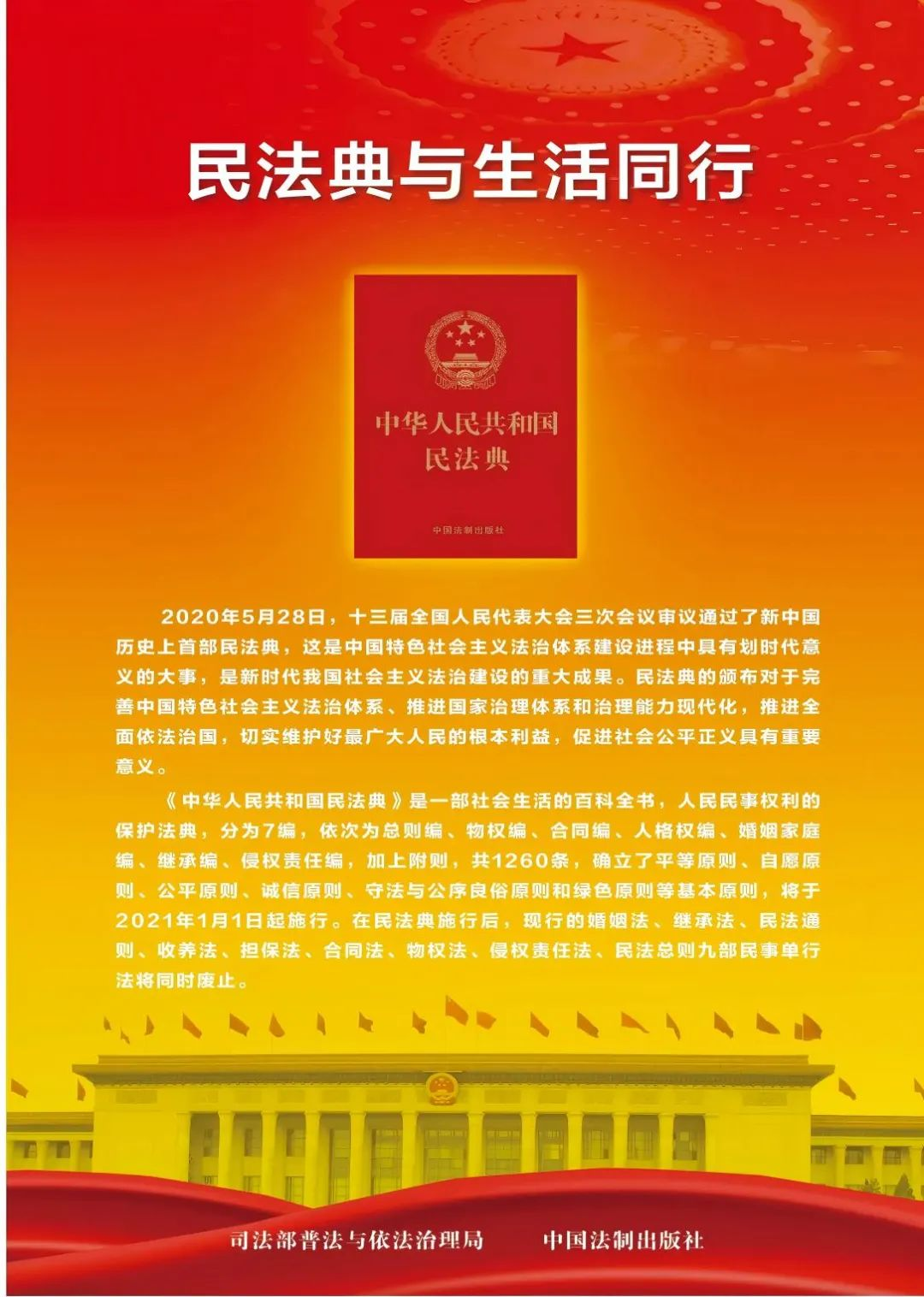 法”在身邊 “典”亮生活——2025年民法典宣傳月來(lái)啦！